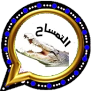 واتساب التمساح V40