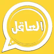 واتساب العاقل الذهبي V33