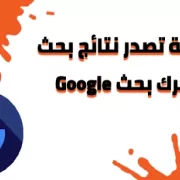 أفضل 8 خطوات تصدر موقع الويب نتائج محرك البحث جوجل