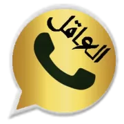 واتساب العاقل WhatsApp4YE واتس اب الذهبي ضد الحظر