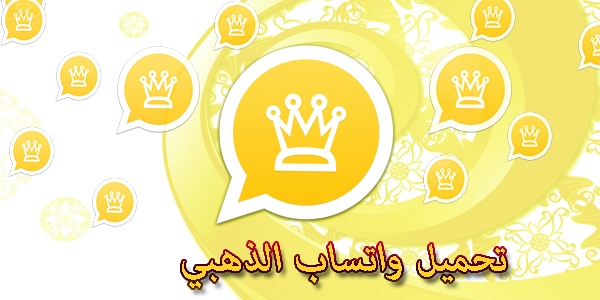 تحميل واتساب الذهبي 2025 اخر اصدار V35 ضد الحظر تحديث اليوم