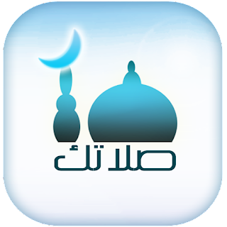 أفضل تطبيقات للأذان ومعرفة مواقيت الصلاة والاذكار