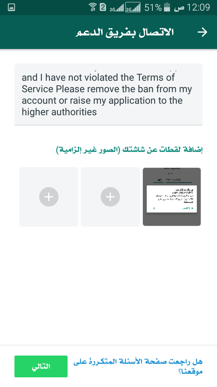اسرع طريقة الحل مشكلة إن رقم هاتفك تم حظره من استخدام واتساب