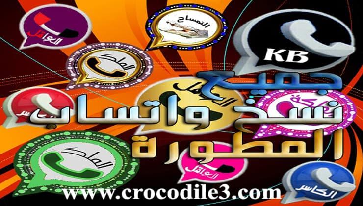 تحميل واتساب بلس